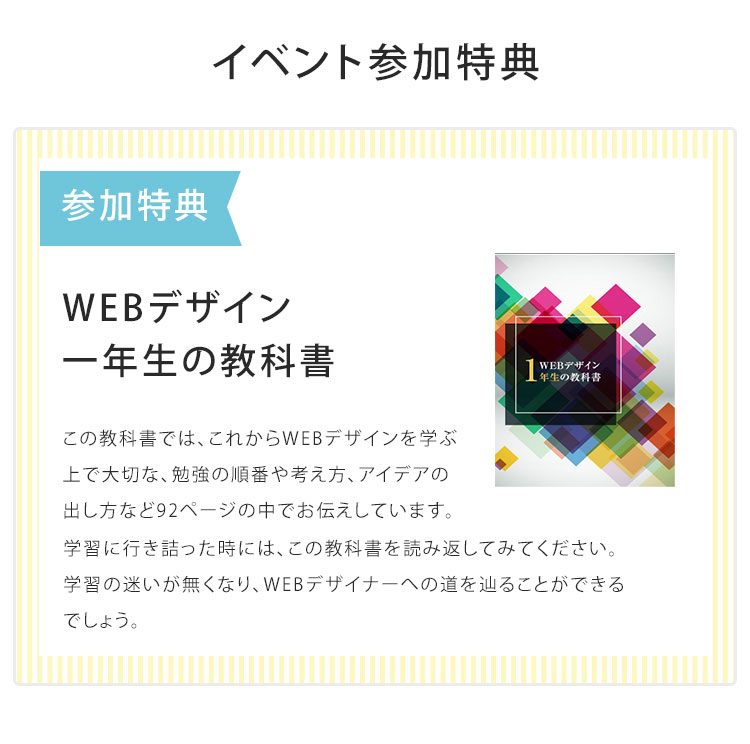 WEBデザイナー1年生のための授業の装飾