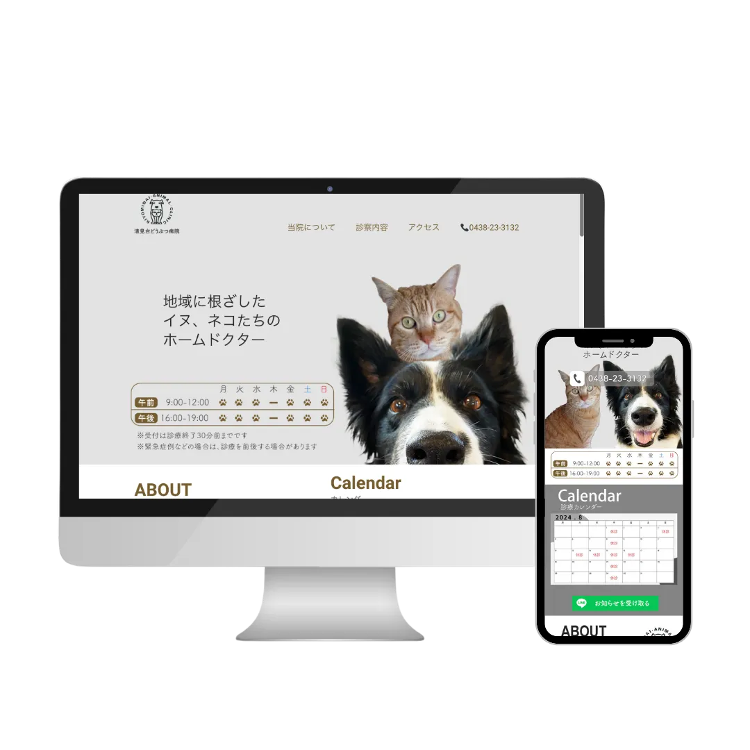 清見台どうぶつ病院